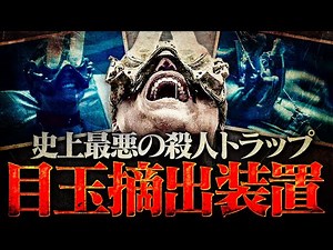 "Too gruesome..." The most brutal horror movie in history, "Saw X" [SAW]