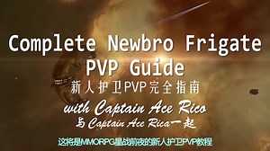 【星战前夜】【中文字幕】EVE Online Tutorial- Complete Frigate PVP Gameplay Guide