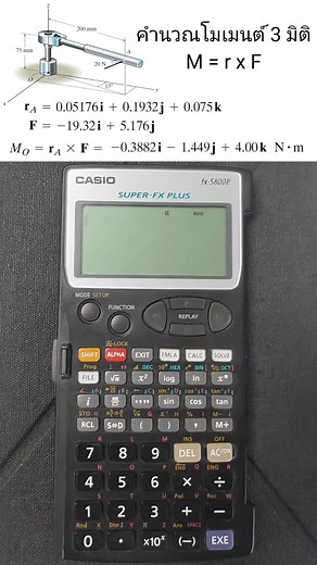 โปรแกรมหาโมเมนต์ 3 มิติ เครื่องคิดเลข Casio FX-5800P 👇👇👇👇👇 https://youtube.com/watch?v=5Zp95h5rT1E&feature=share #วิศวะ #เครื่องคิดเลข #casiofx5800p #การใช้งานเครื่องคิดเลข #โมเมนต์