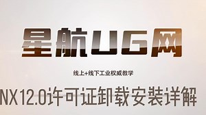 UGNX12.0许可证安装详解#UG#UG学习#UG编程#数控加工#CNC