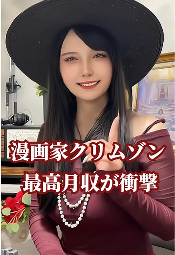 漫画家クリムゾンの最高月収について