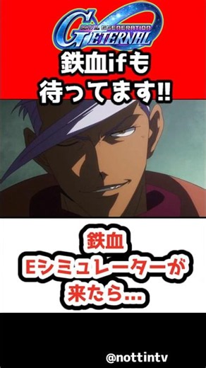 [G Generation Eternal] When the Iron-Blooded Orphans E-Simulator comes out... [Iron-Blooded Orpha...