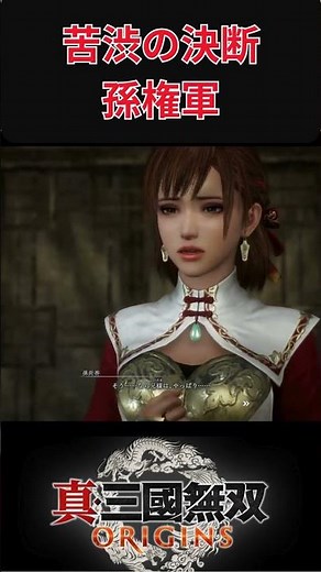 [DYNASTY WARRIORS: ORIGINS] A Painful Decision: The Sun Ce Army #gaming #DynastyWarriorsOrigins