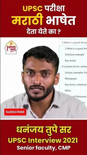 मराठी भाषेत UPSC ची तयारी | UPSC Preparation in Marathi | UPSC Mains | IAS preparation #upsc