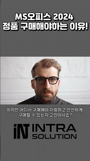 MS오피스(MS Office) 정품 구매해야하는 이유! #MS오피스 #엑셀 #워드프레스 #엑셀무료 #마이크로소프트 #ms365 #마이크로소프트오피스