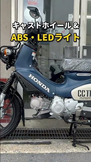 クロスカブ110 2024年 中古車 バイクショップ名:大東ホンダ販売