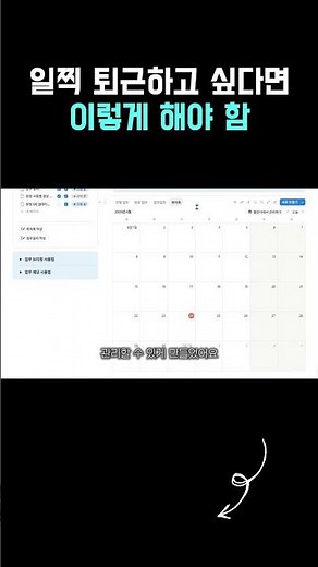 신입사원도 노션 이렇게 쓰면 일찍 퇴근 가능 #notion #노션템플릿 #업무효율