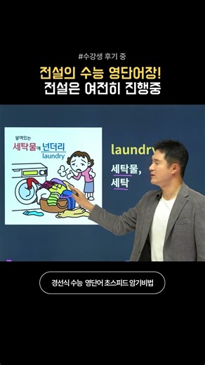 전설의 수능 영단어장! 전설은 여전히 진행중 #영어단어암기법 #영어공부 #영어단어쉽게외우기