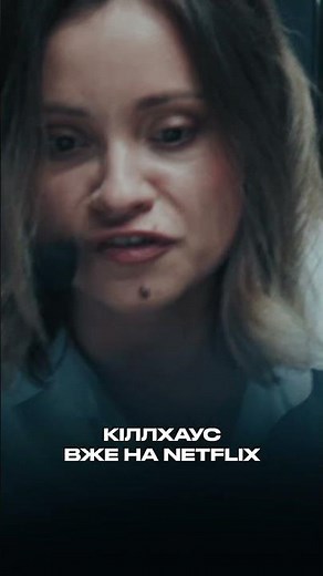 Watch KILLHOUSE on Netflix in Ukraine.