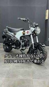 【お問合先はコメント欄♪】ホンダ | 新型ダックス125、入荷しました！【2026年モデル】 #バイク #戸田屋モータース