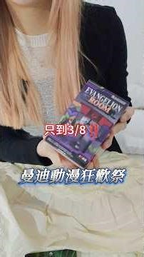 浣熊想要 浣熊破產 ep4 曼迪動漫狂歡祭倒數2️⃣天‼️