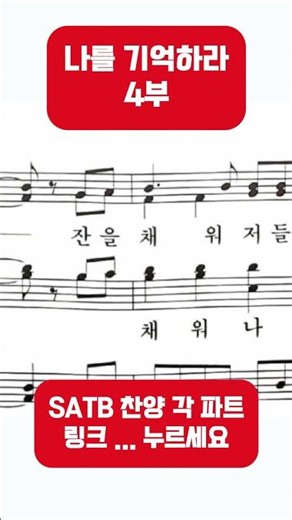 🎶 나를 기억 하라 - 4부 Part Practice (Remember me) [목소리 Vocal Guide] 🎶