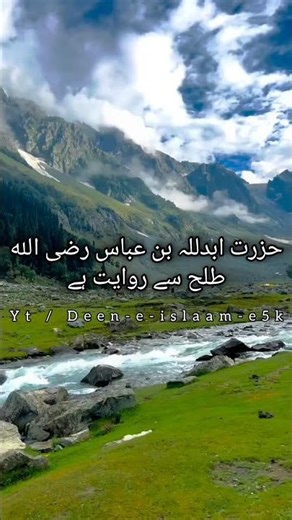 Tradition with Hazrat Abdullah Bin Abbas (RA)… 🌿