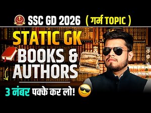 SSC GD Constable Hot Topic | Books & Authors | ssc gd current affairs | ssc gd gk practice set 2026