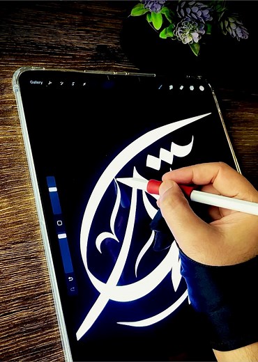 هشام | procreate calligraphy | محمد أبوالليل
