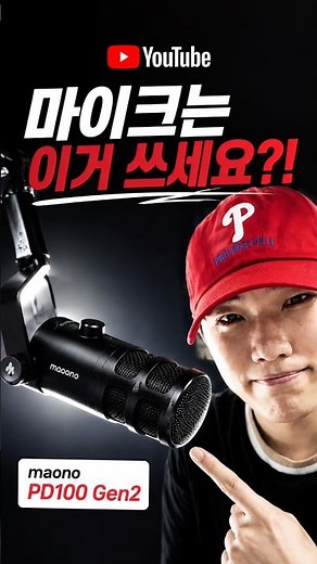 Use this for your YouTube mic.. Video quality is all about the mic, not the camera🔥 MAONO PD100 GEN2