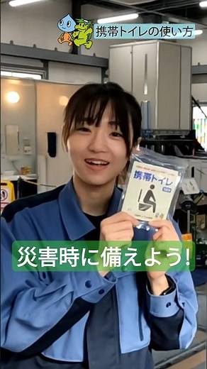 携帯トイレの使い方