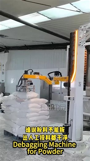 Unpacking machine for powder Polypropylene #factory#machine#automatic#automation#plastic#manufacture