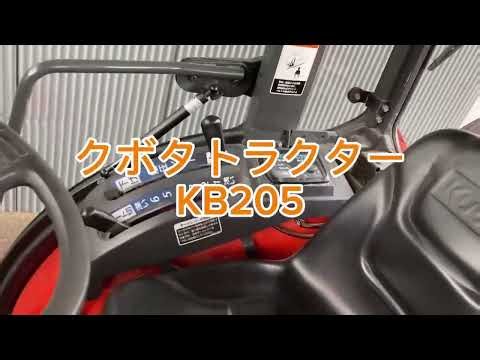 クボタトラクター KB205