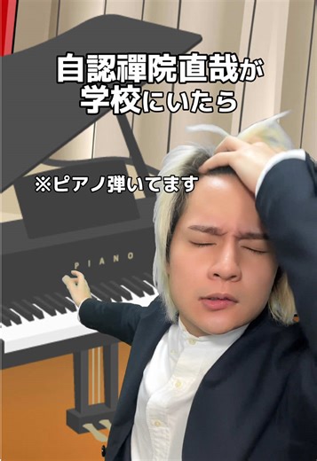 禪院直哉のピアノ演奏リクエスト