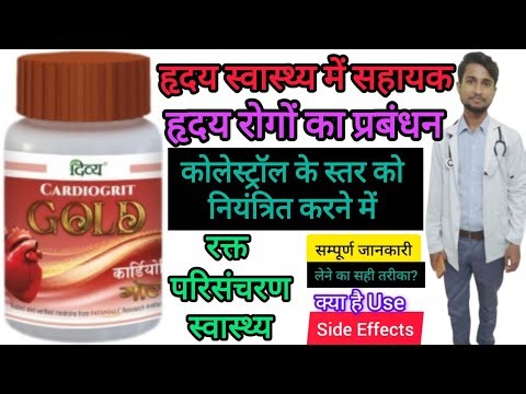 Cardiogrit Gold Tablets Uses, Benefits & Side Effects in Hindi हृदय स्वास्थ्य में सहायक