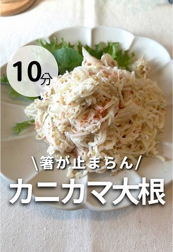@sappu.gohan ◀︎ レシピはこちら💁🏻‍♀️ あとで見返す時は【保存】がオススメ👍 ———————————— 【カニカマ大根】を作りました👩🏻‍🍳 【材料】 ▪︎ 大根 1/4本 ▪︎ カニカマ 1パック ◽︎ マヨネーズ 大さじ2 ◽︎ ごま油 大さじ1 ◽︎ 鶏がらスープの素 小さじ1/2 ◽︎ ごま 適量 【作り方】🍳 ① 大根をスライサーで千切りにする (新鮮だったので皮ごと使いました) ② 塩をふり5-10分くらい放置し、水分を捨てる ③ ◽︎を入れて混ぜる ———————————— #簡単レシピ #時短レシピ #ワンパン #10分レシピ #大根 #カニカマ