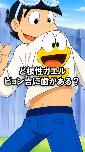 ど根性ガエルのピョン吉に歯はある？平面ガエルの口元をめぐるクイズ｜歯の雑学 799 #クイズ #歯科 #雑学 #豆知識