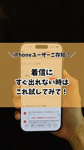 auサポート on Instagram: "電話に出られない場面で着信が…😰 そんな時、iPhoneならこの操作が役立ちますよ📱✨ 2つの方法があるので、状況に合わせて使い分けてみてくださいね！ #au#au公式#auサポート#iPhone#スマホ便利術#暮らしのライフハック"