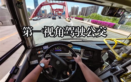 第一视角驾驶广通纯电动公交【兰州公交86路】驾驶员视角实录