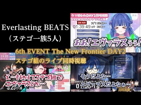 【ウマ娘同時視聴】6th EVENT The New Frontier DAY2 ステゴ組ライブ同時視聴【伊縁こしょん/花澄あおP/海苔とーふ】【切り抜き】