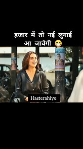हजार में तो नई लुगाई आ जावेगी 😁 #comedy #growth #participantlist #fbreels2025ツ #growthmindset Haste rahiye | Haste rahiye