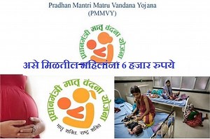 प्रधानमंत्री  मातृत्व वंदना योजना 2022:योजना पात्रता,फायदे, उद्दिष्टये,  कागदपत्रे, अर्ज प्रक्रिया जाणून घ्या