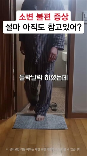 요즘 소변 증상 치료 쉬워요