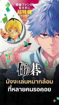มังงะโกะที่ถูกจับตาเรื่องใหม่ #GMIPodcast #GotoGo #ฮิคารุเซียนโกะ #anime #manga #มังงะ #พอดแคสต์