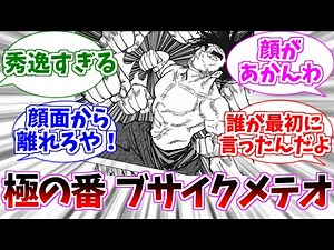 【呪術廻戦】禪院甚壱のかっこいい技名を考えるスレ