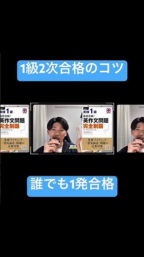 【英検1級】2次試験 誰でも1発合格できる方法#toeic #英会話 #英語 #英検 #英検1級
