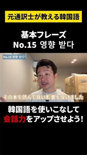 【韓国語/アウトプット実践版 받다】元通訳士が教える瞬発力の身につけ方#ハングル #ハングル講座 #韓国語 #韓国語単語 #韓国語会話