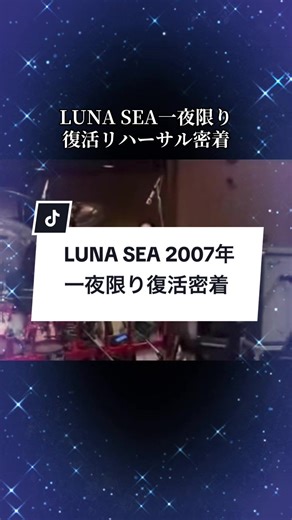 LUNA SEA Reunion Concert Highlights