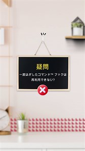 外したら終わり？そんなことない！💡✨ コマンド™ フックは、コマンド™ タブを取り換えれば、また使えます😀 ※壁紙にはご使用頂けません。 #コマンドフック #おうちの整理整頓 #間違いあるある #コマンドで再利用 | Command