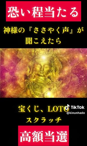 あなたには神様の『ささやく声』が聞こえますか？/宝くじ、LOTO、スクラッチ恐い程当たる超神秘金運波動#金運 #金運アップ #金運上昇 #ヒーリング #開運 #金運波動 #願望実現 #ソルフェジオ周波数 #高額当選