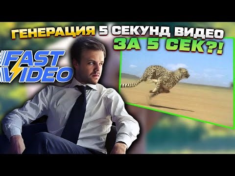 Генерация 5 секунд видео всего за 5 секунд? Обзор и тест FastWan — генерация видео ИИ в 46-120 раз!