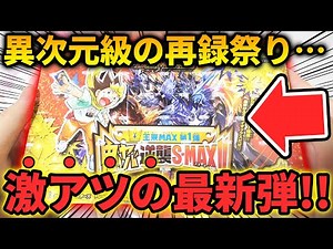 The reissues are the best ever! Today's release of "Demonic Counterattack S-MAX!!" is so amazing,...