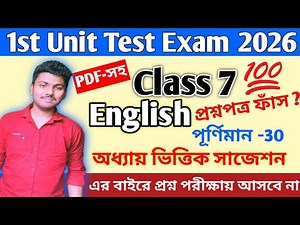 Class 7 English | Class 7 english 1st unit test question paper 2026 | class 7 1st unit test english