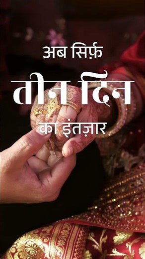 3 day to go Blank Full Screen Wedding Invitation Template | Wedding WhatsApp Invitation || Wedding