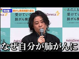 河村隆一、「なぜ自分が肺がんに」がん発見当時を振り返る「絶対ステージに戻る」 肺がん検診啓発イベント『あの人も受けている肺がん検診 40歳～69歳の2人に1人が受けています。』
