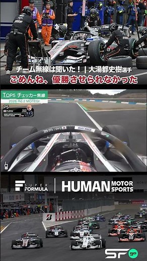 He was leading the race but... #race #motorsport #racing #race #superformula #sformula #ToshikiOyu