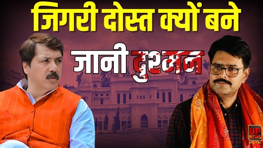 773K views · 19K reactions | लखनऊ यूनिवर्सिटी के जिगरी दोस्त कैसे बने UP के सबसे बड़े जानी दुश्मन | Dhananjay Singh Vs Abhay Singh Dhananjay Singh Abhay Singh #upnews #dhananjaysingh #abhaysinghmla #jaunpur | UP News Network | Facebook