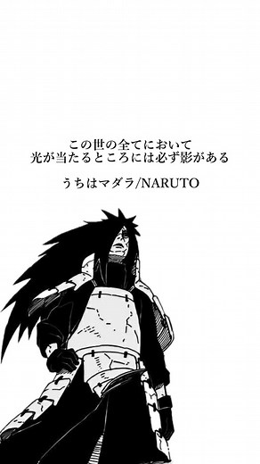 #名言#名シーン #おすすめ #ナルト #narutoshippudden
