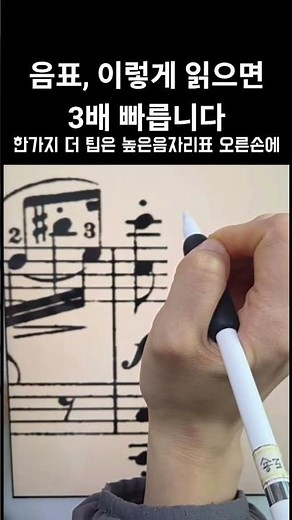 악보 음표 빨리 읽는 법 #piano #피아노 #피아노연주