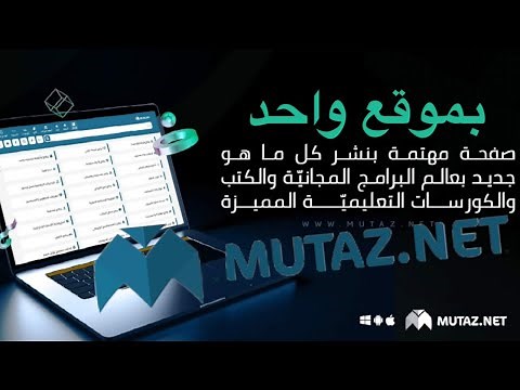 mutaz hakmi موقع معتز حاكمي لكافة برامج وادوات الكمبيوتر والموبايلات